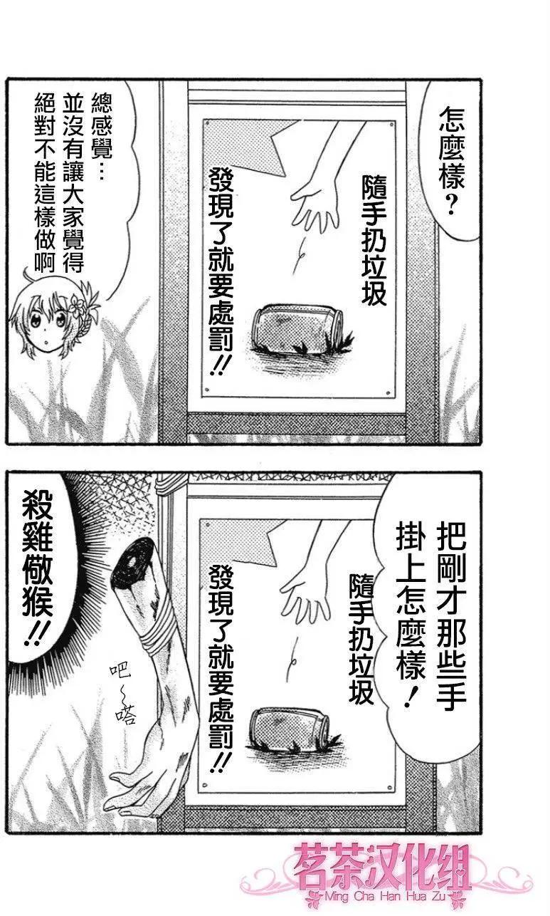 加油吧，松原同學！ - 第23回 - 1