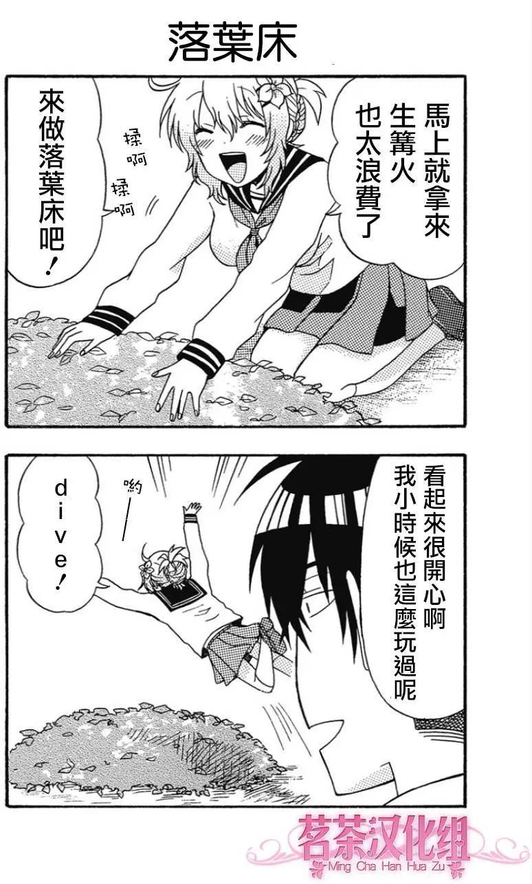加油吧，松原同學！ - 第23回 - 4