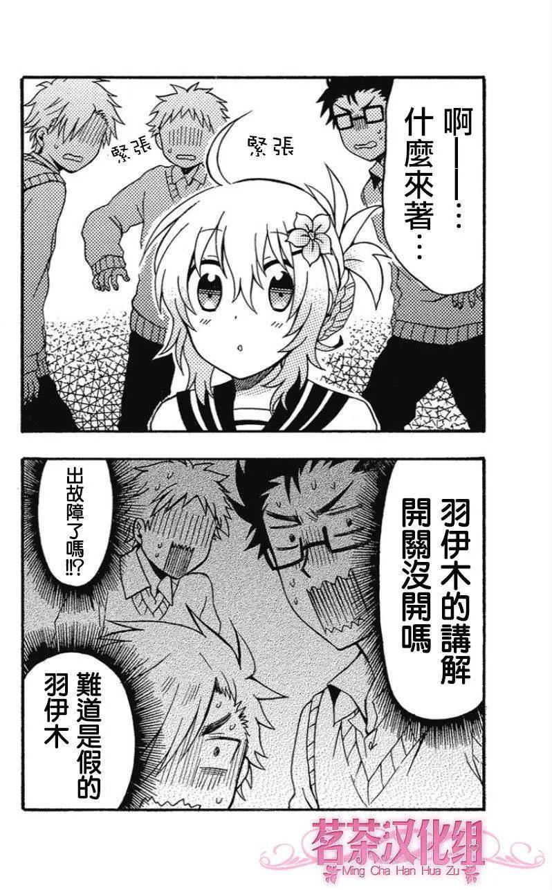 加油吧，松原同學！ - 第23回 - 1