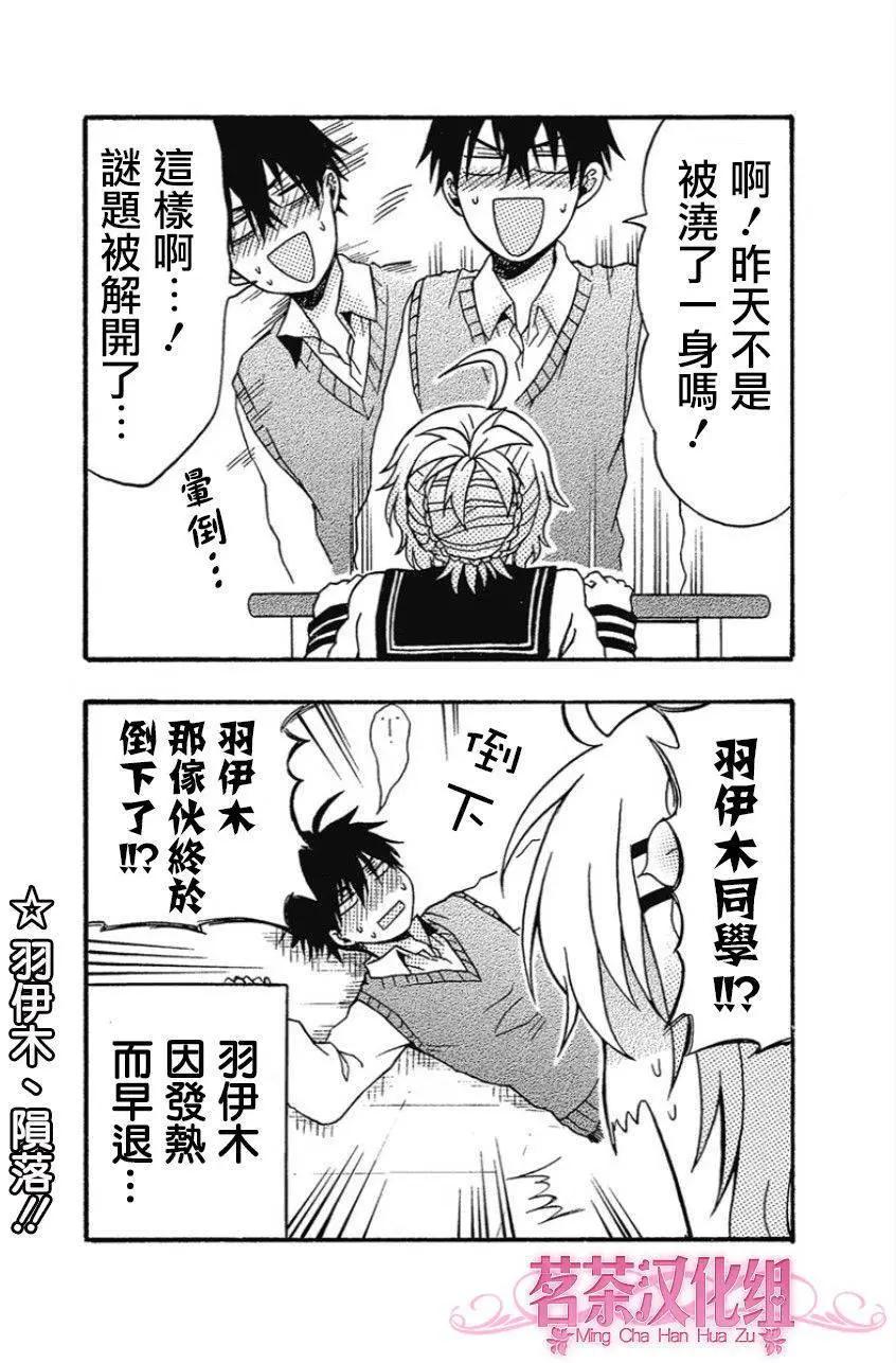 加油吧，松原同學！ - 第23回 - 3