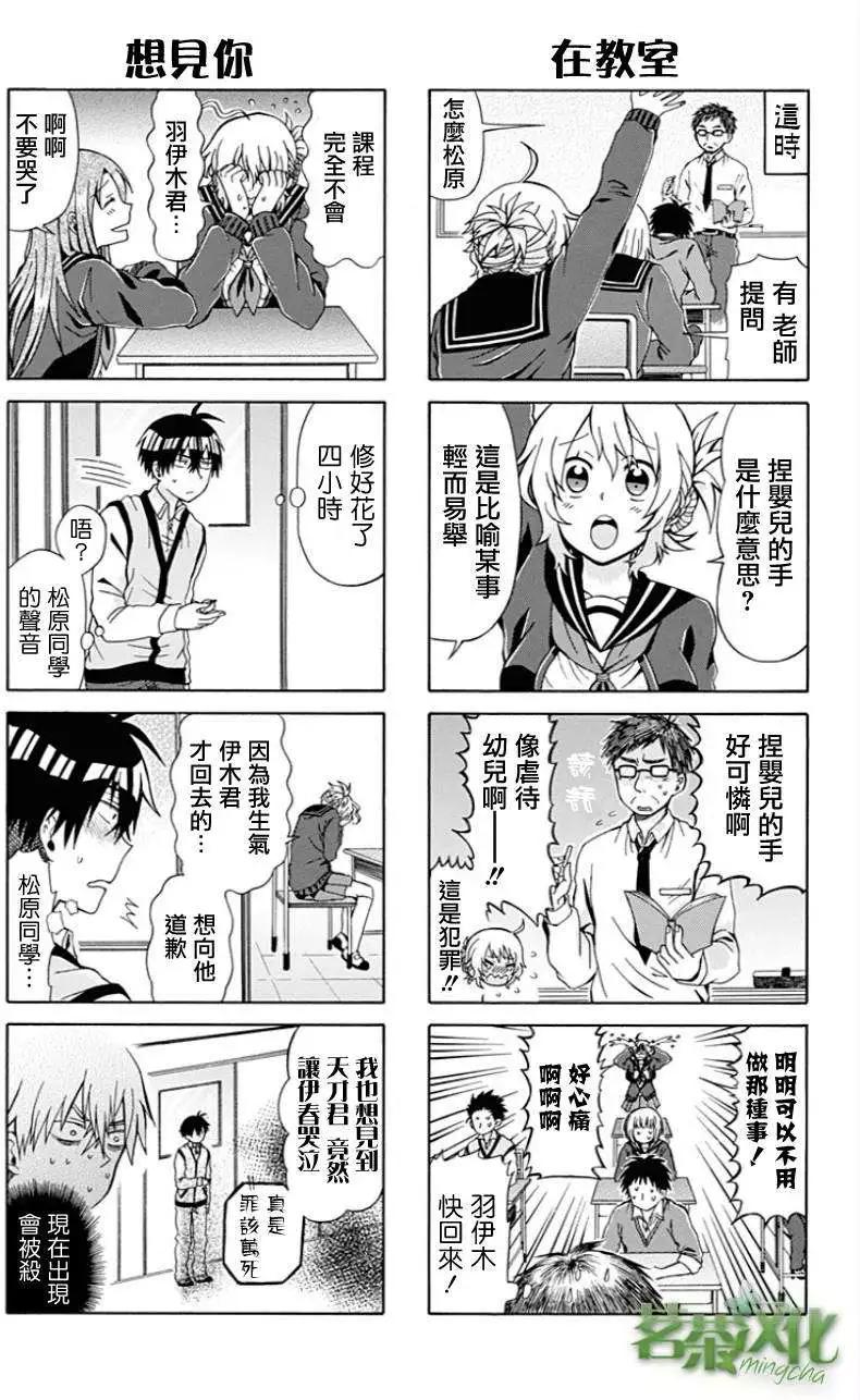 加油吧，松原同學！ - 第05回 - 1