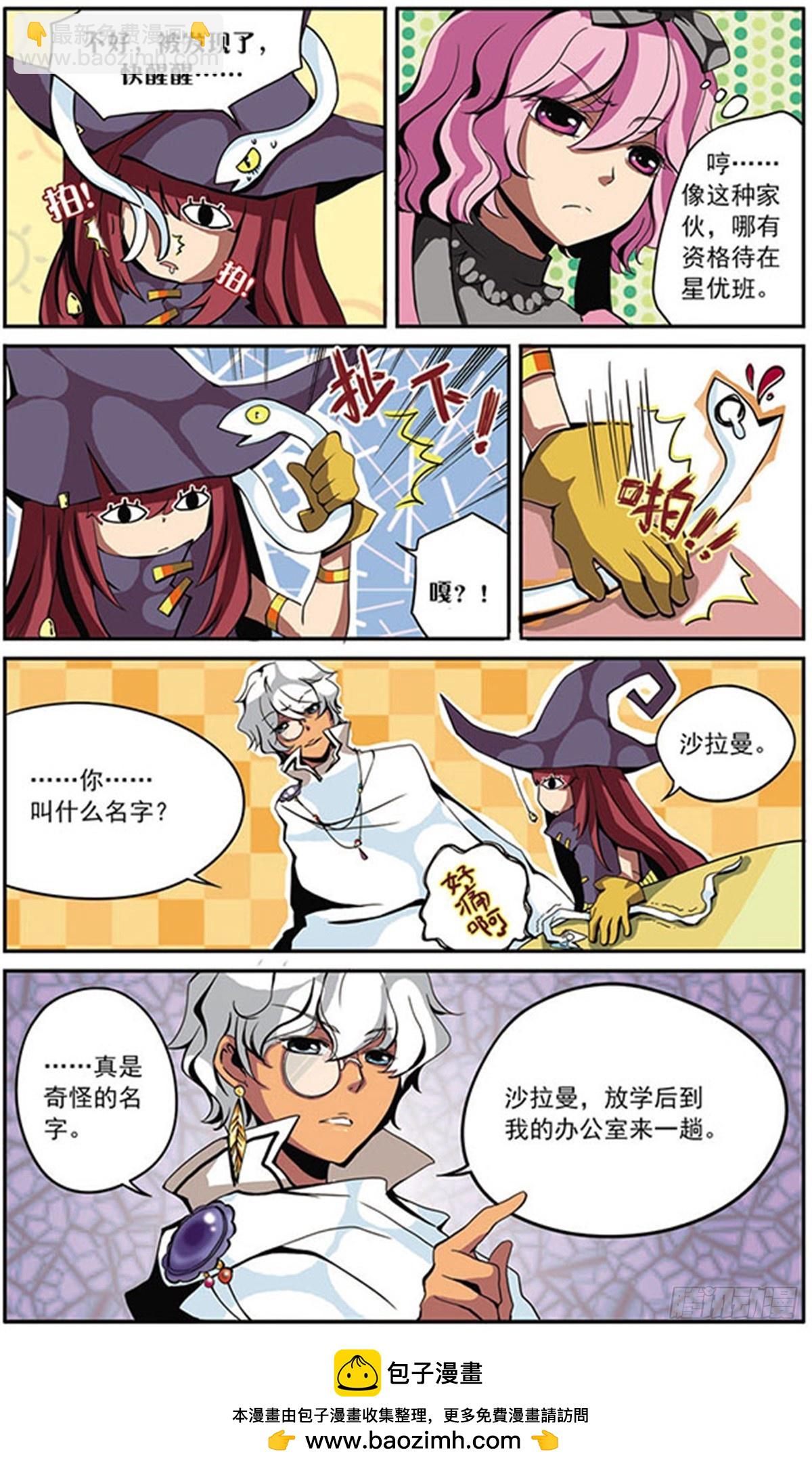 加油大魔王！·飒漫画 - 第2话 - 3