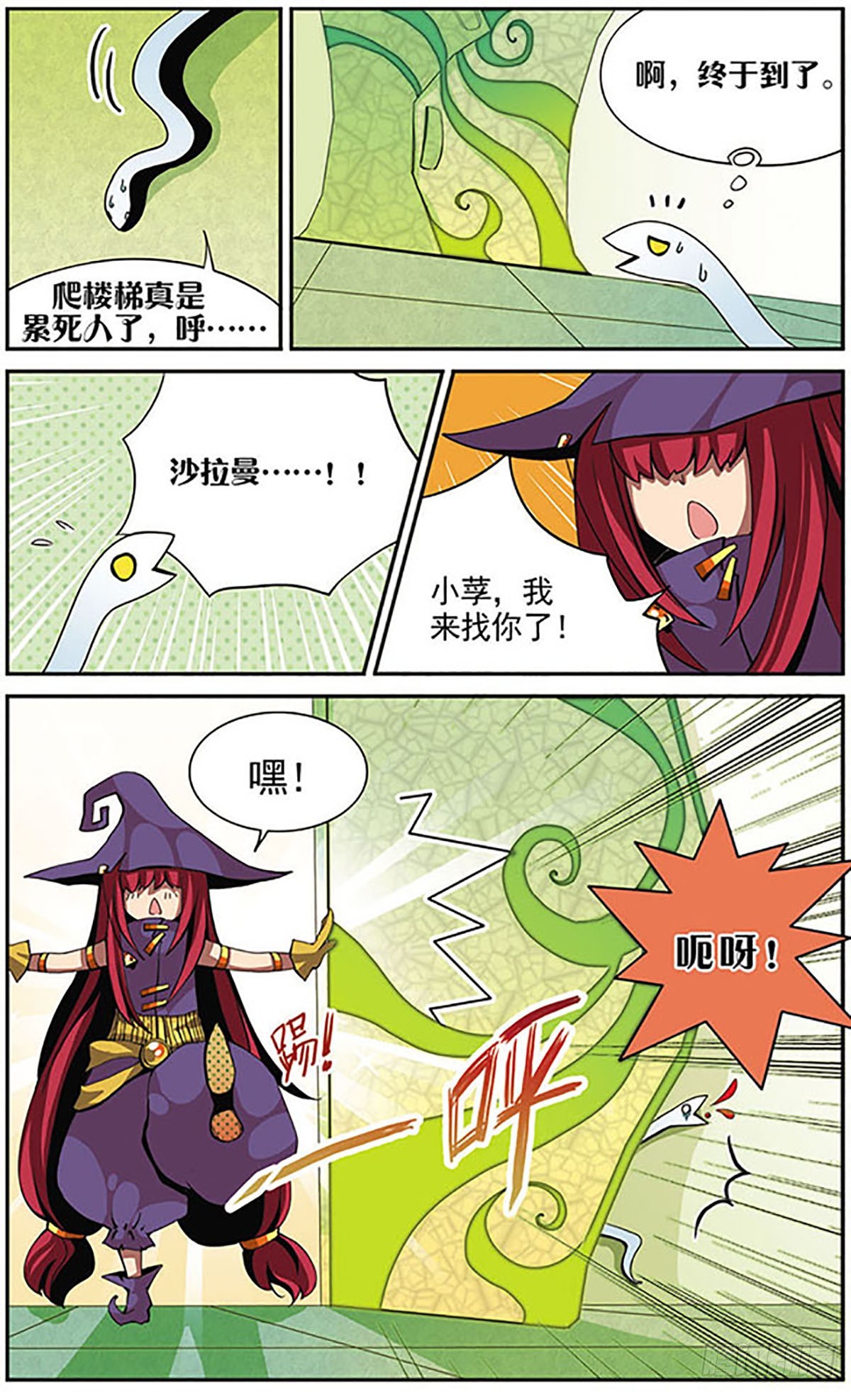 加油大魔王！·颯漫畫 - 第6話 - 2
