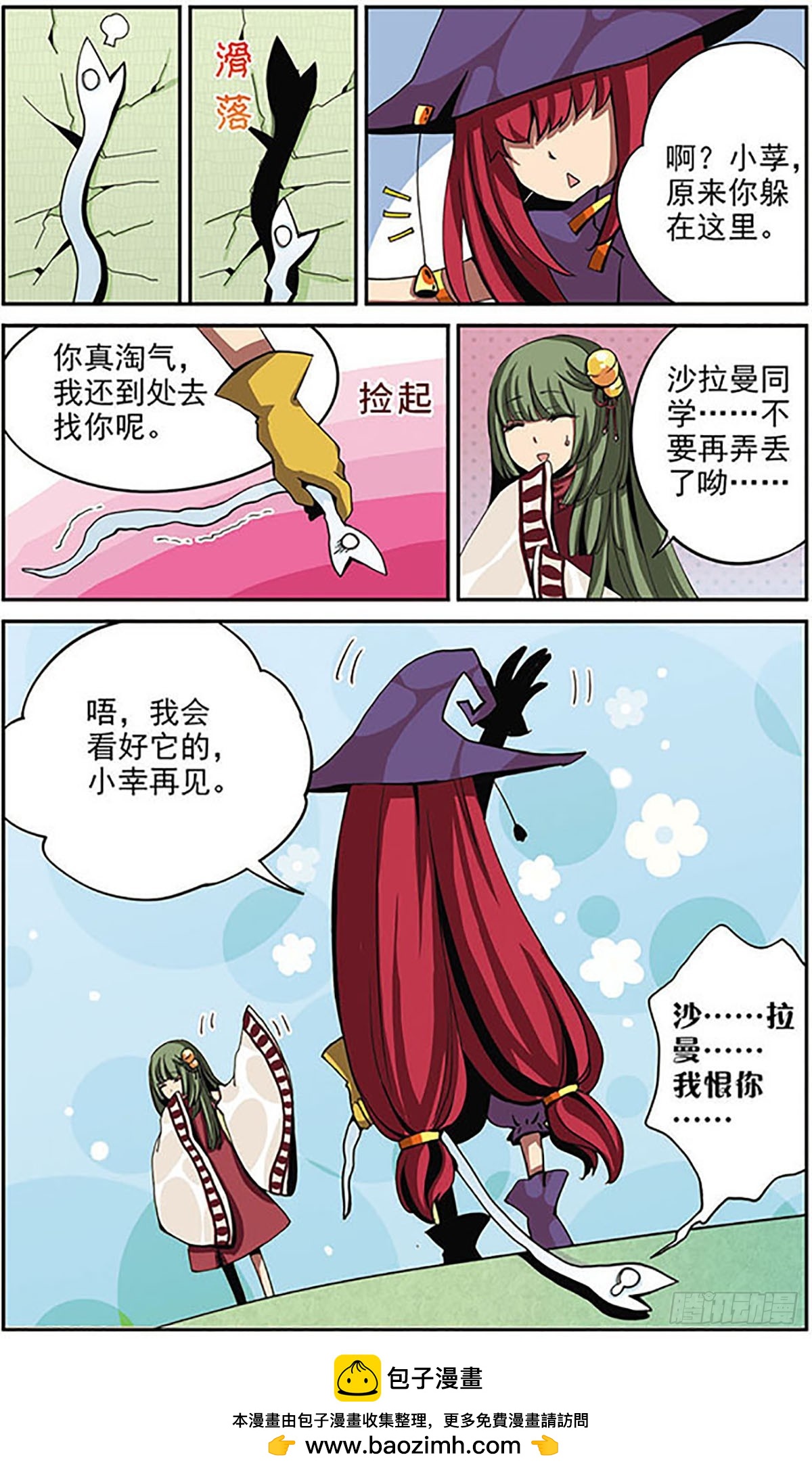 加油大魔王！·颯漫畫 - 第6話 - 3
