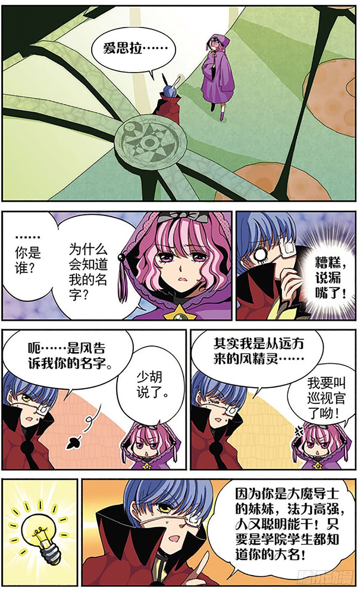 加油大魔王！·颯漫畫 - 第6話 - 3