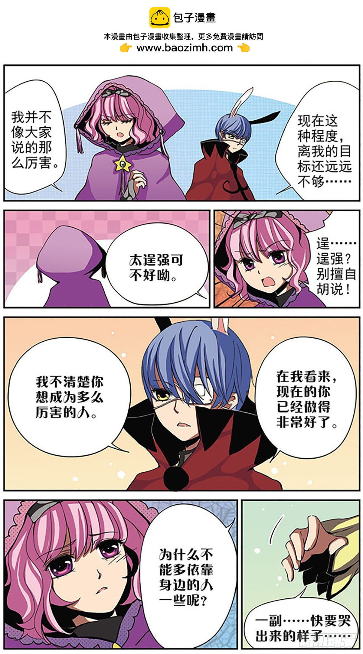 加油大魔王！·颯漫畫 - 第6話 - 2