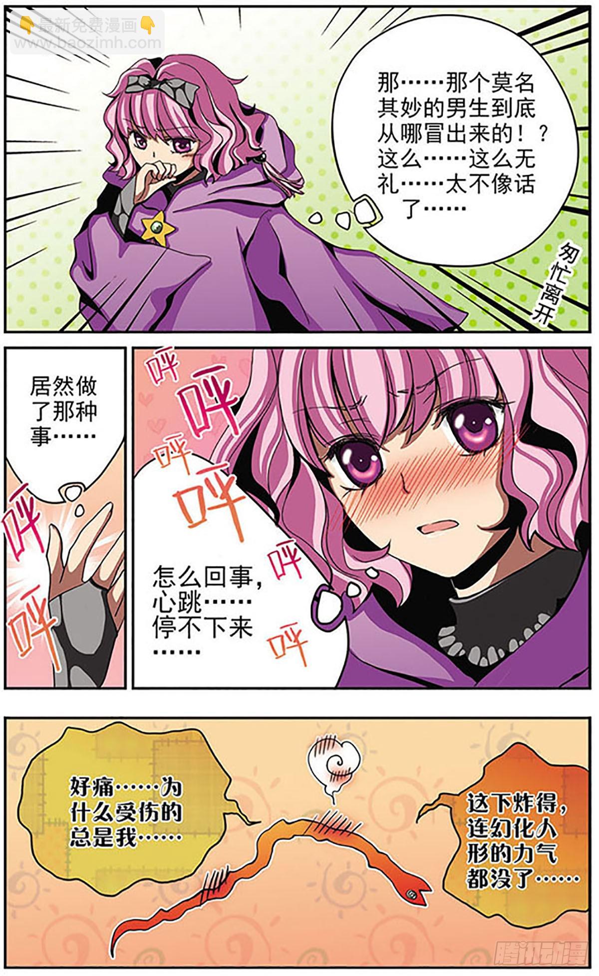 加油大魔王！·颯漫畫 - 第6話 - 1