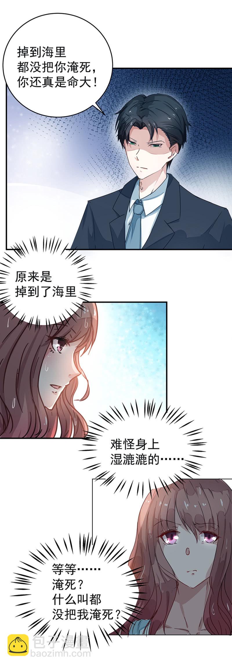 你只是个道具-第2话