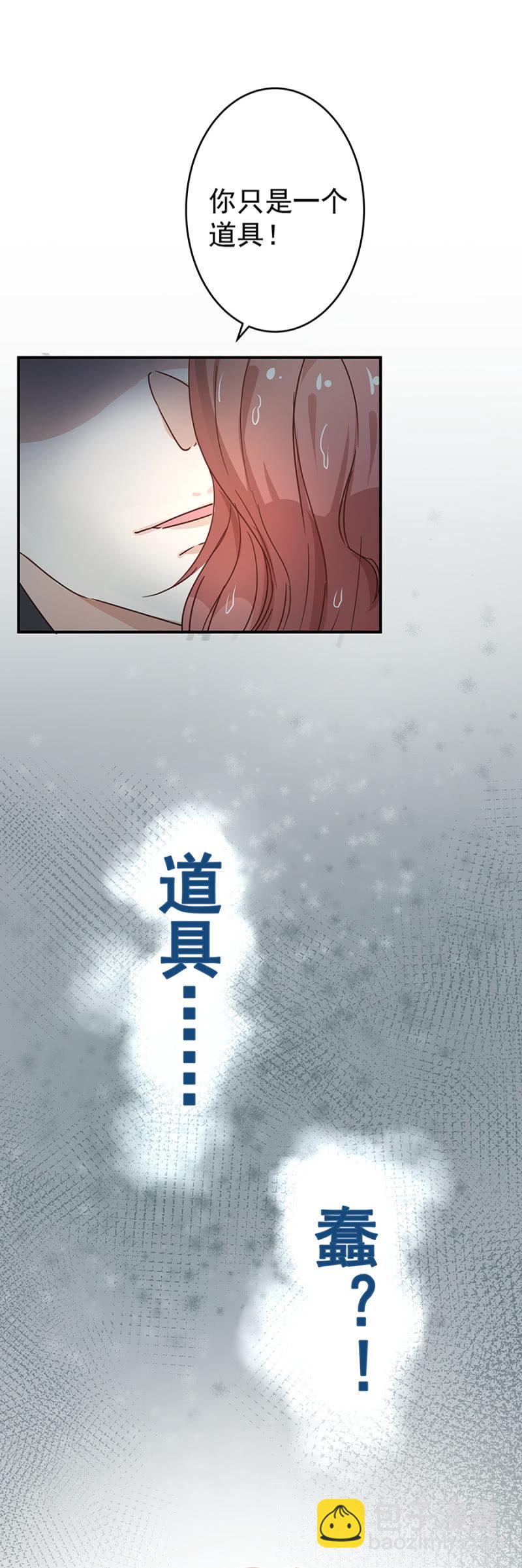 你只是个道具-第2话