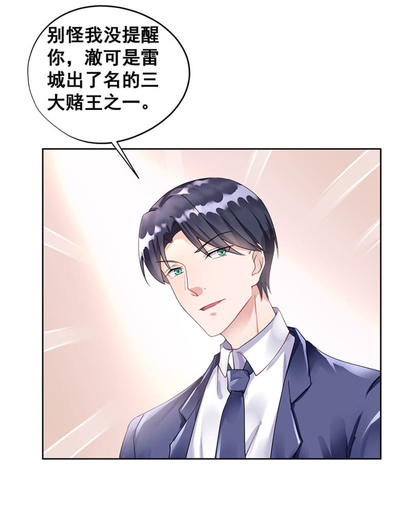 愿赌服输-第18话