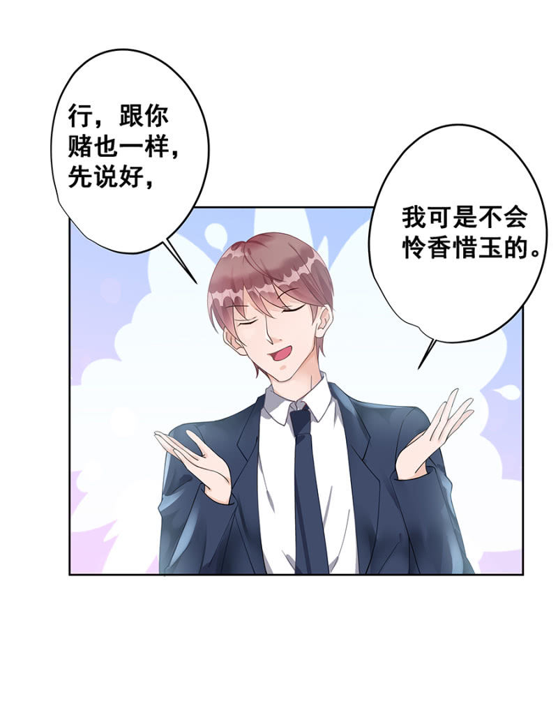 愿赌服输-第18话