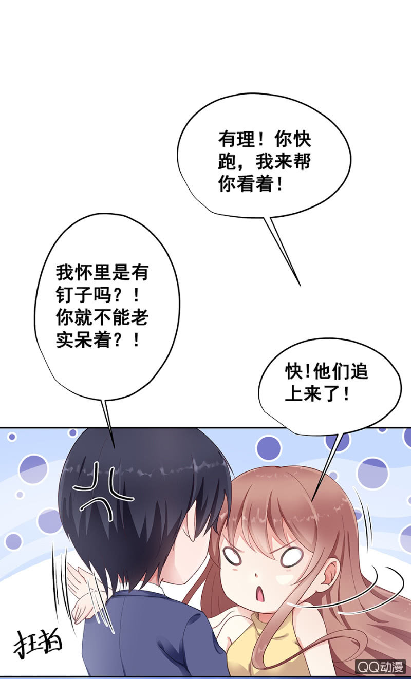 你怕我死？-第20话