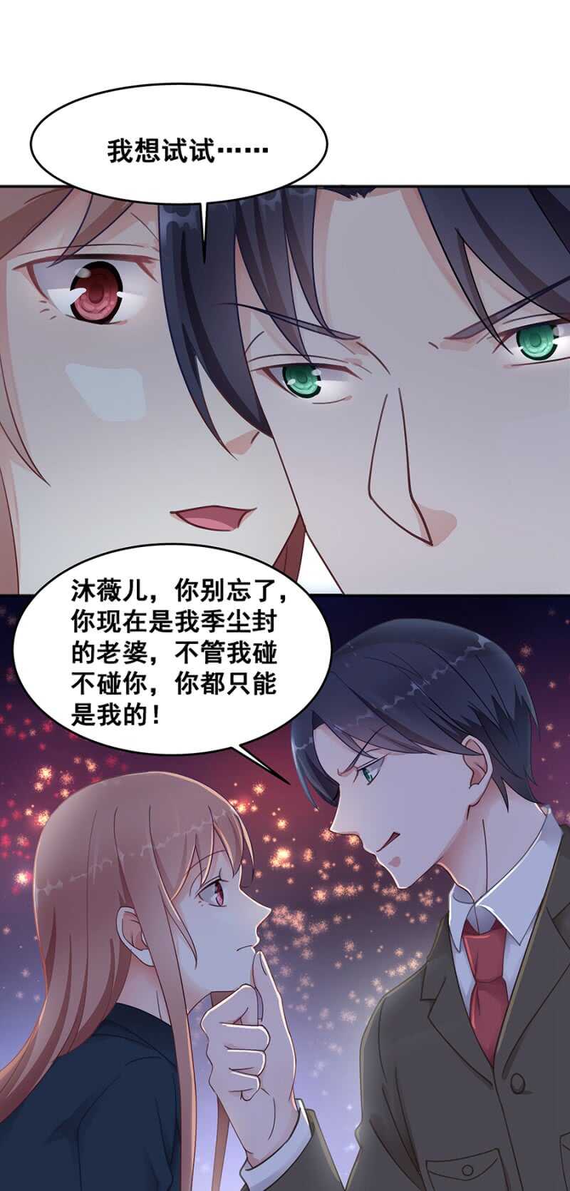 吃醋了？-第28话