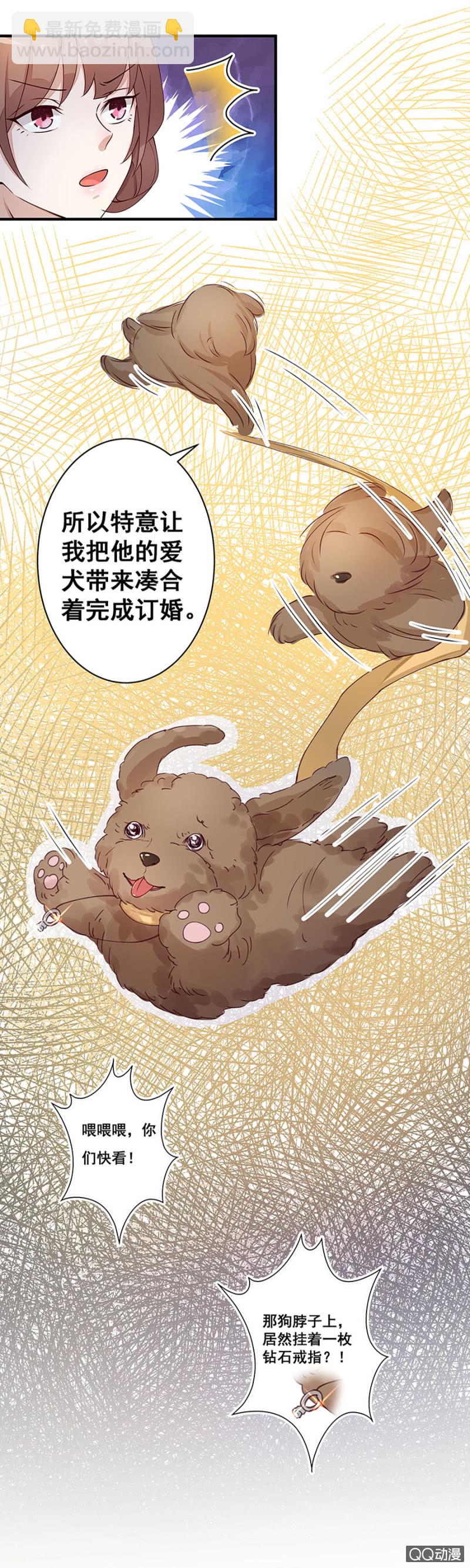 跟狗订婚-第4话