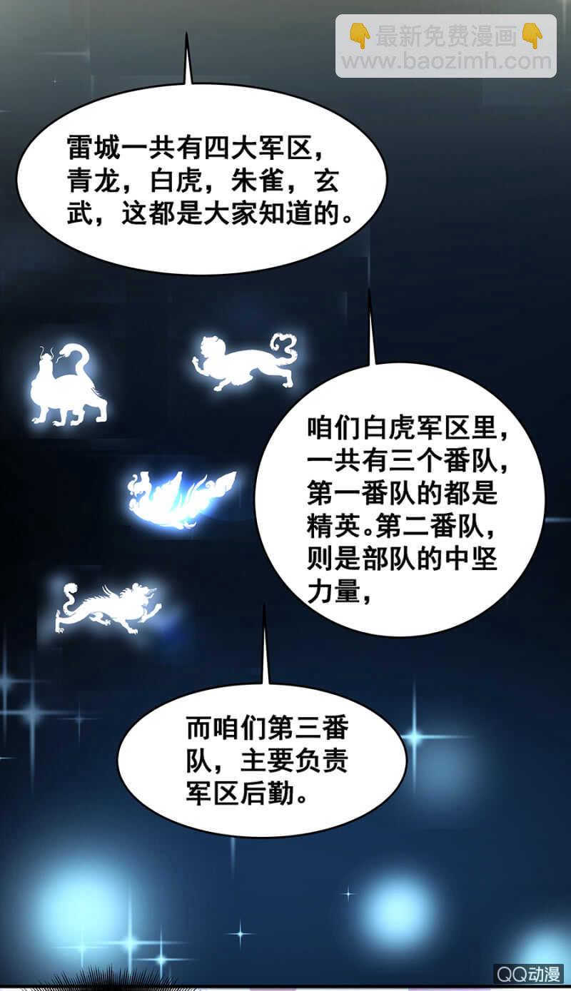 好自为之-第32话