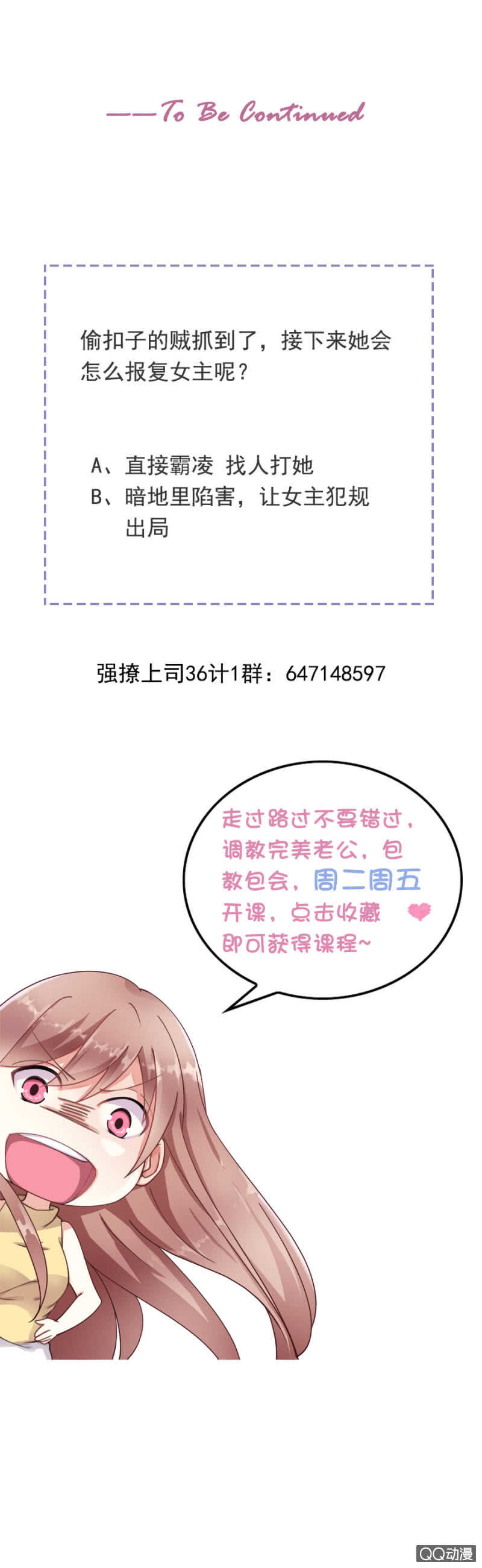 好自为之-第32话