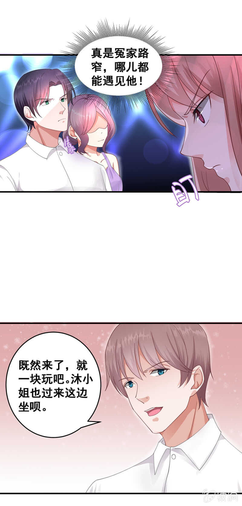 找理由离婚-第38话