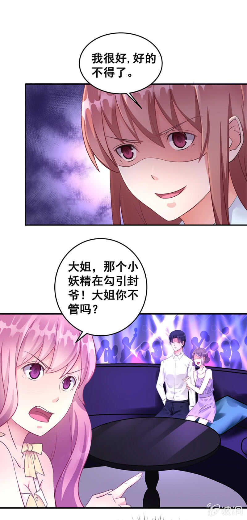 找理由离婚-第38话