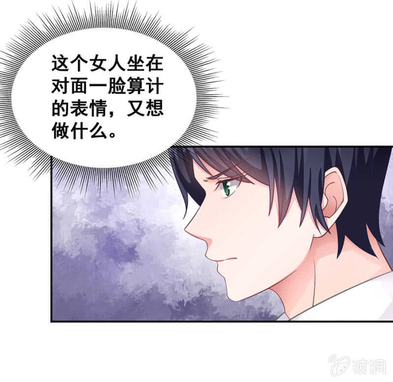 找理由离婚-第38话