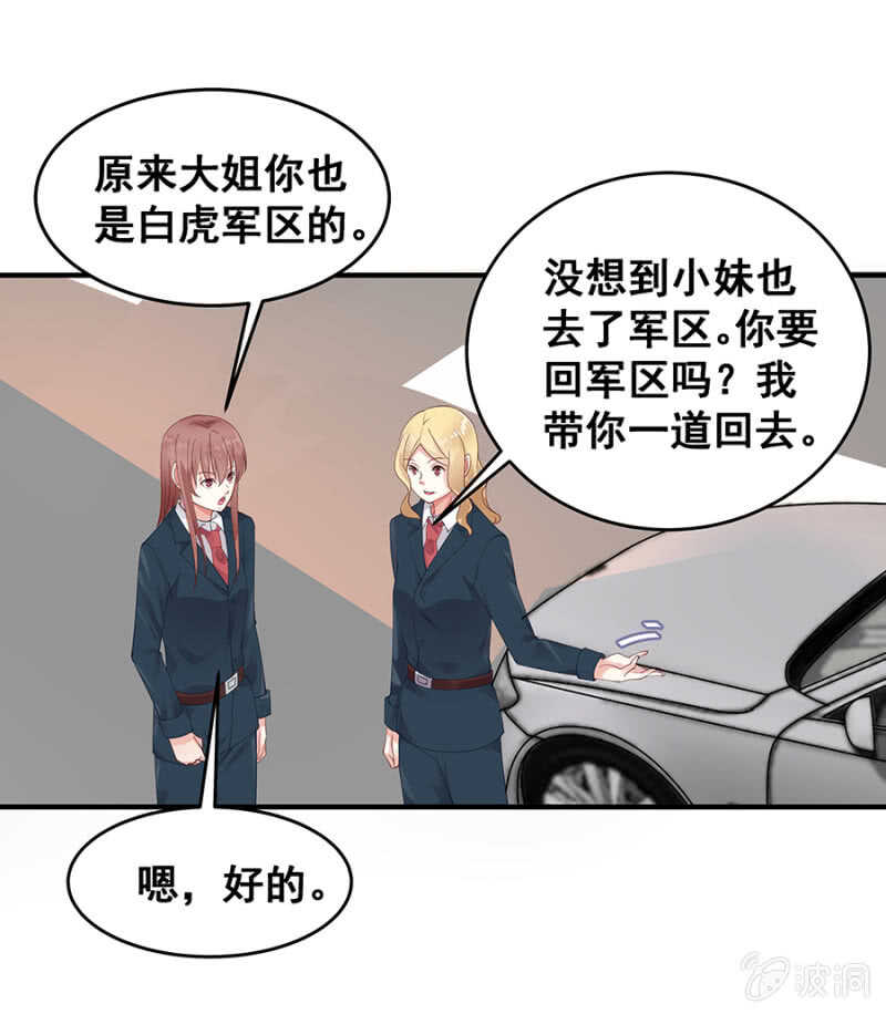 找理由离婚-第38话