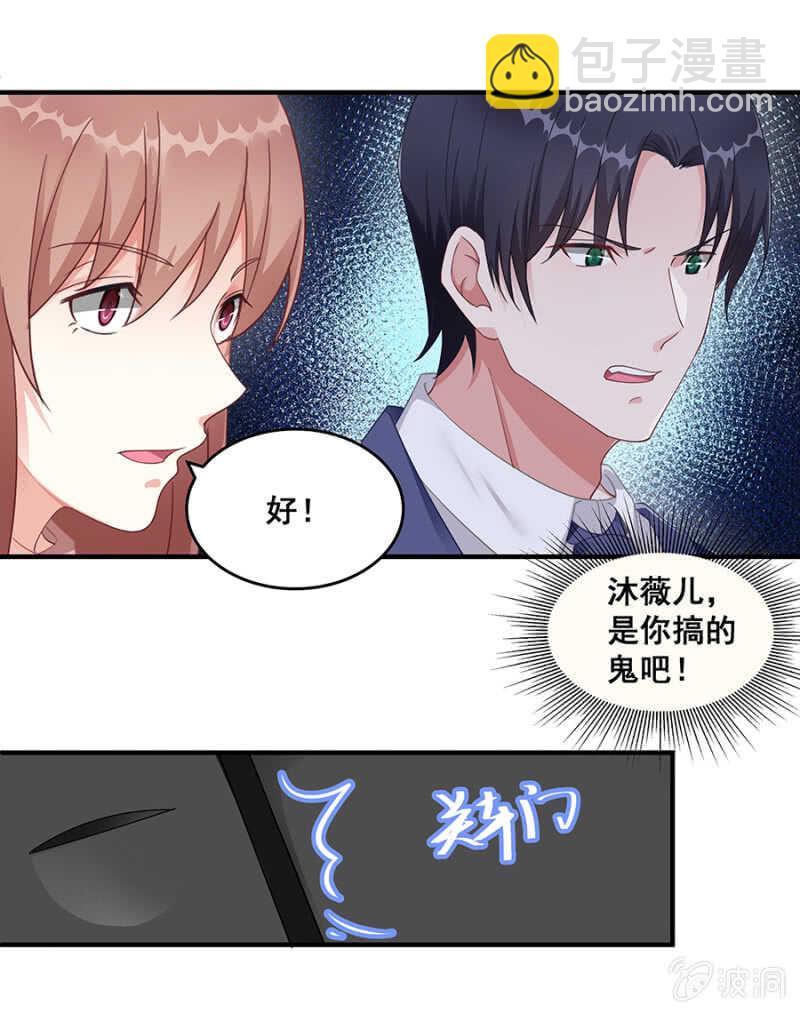 沐薇儿的方法-第42话