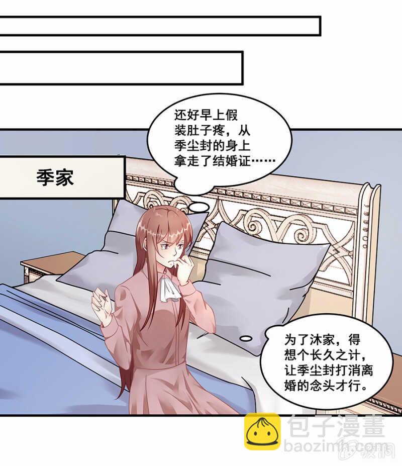 沐薇儿的方法-第42话