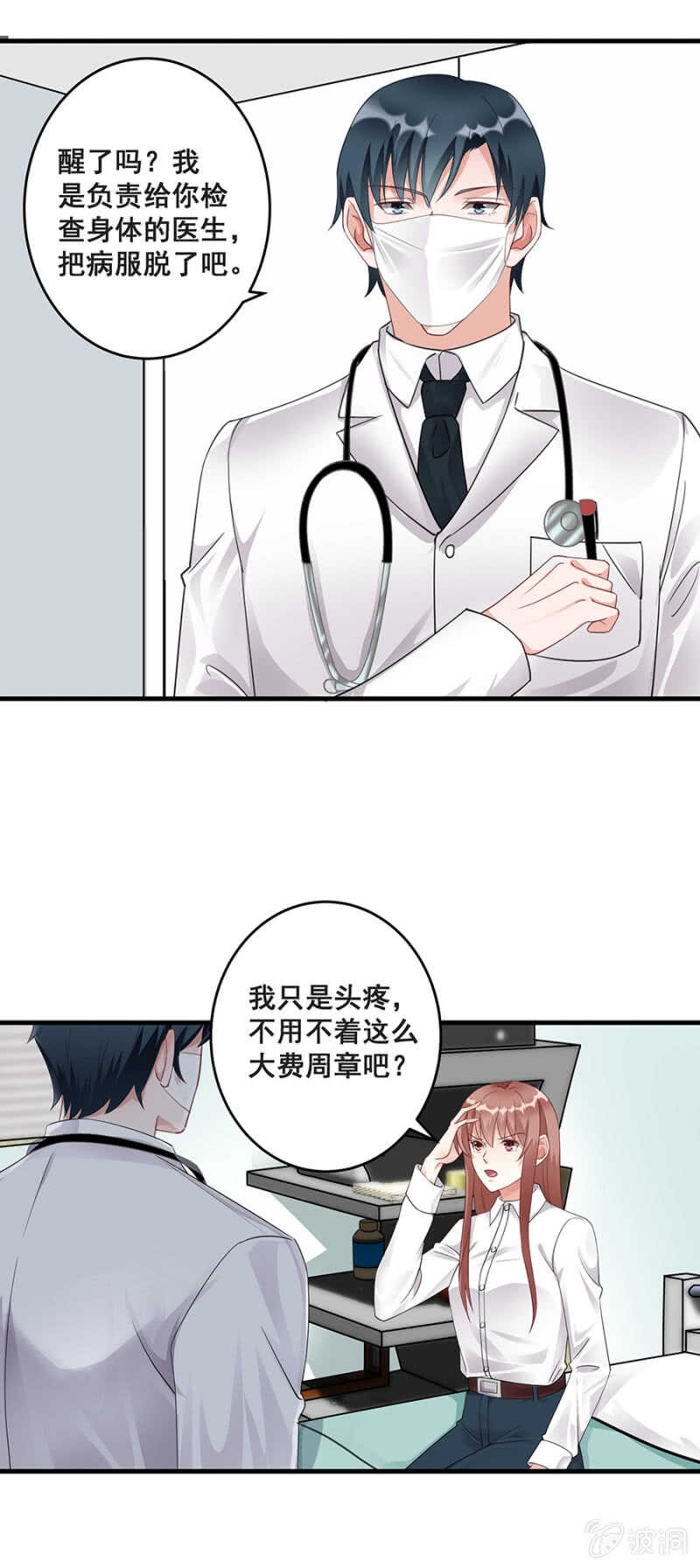 找回你对我的感觉-第48话