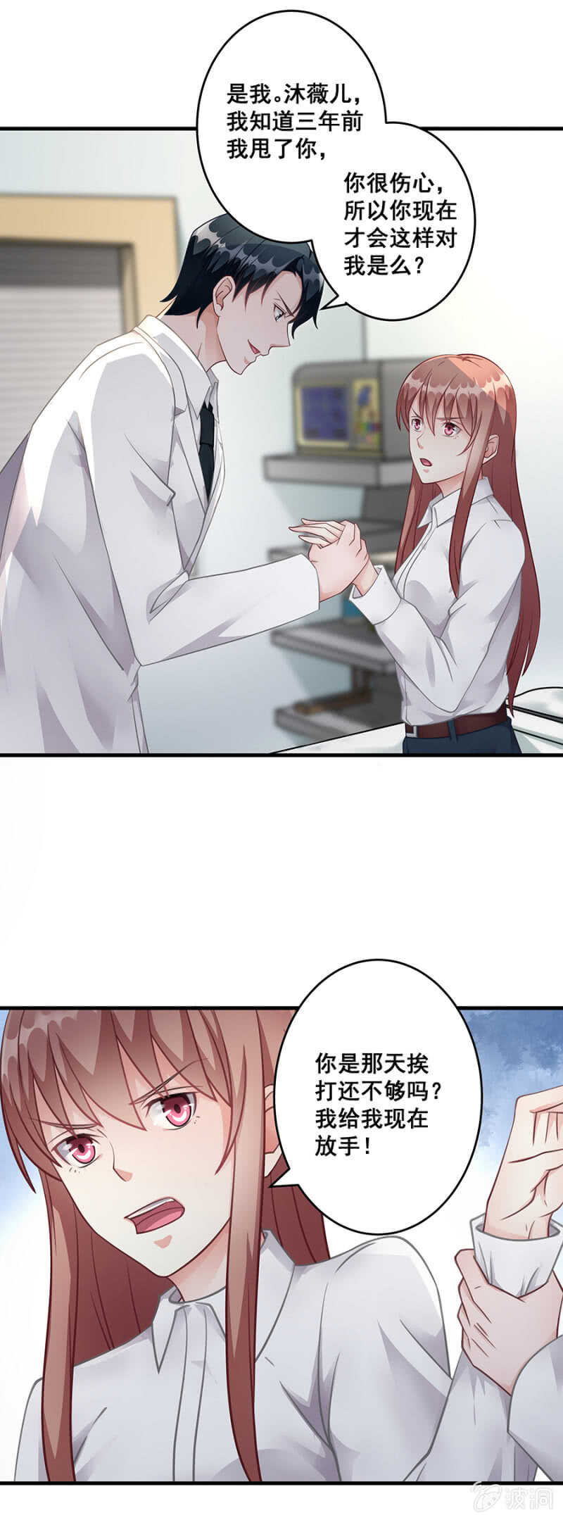 找回你对我的感觉-第48话