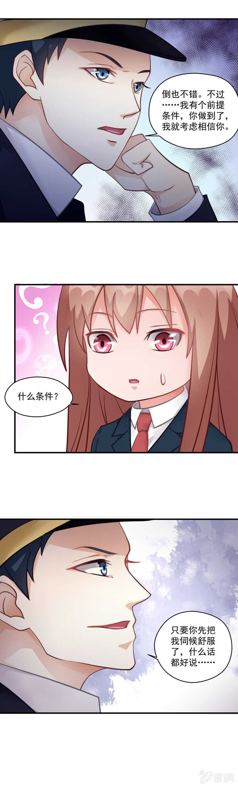 别轻举妄动-第52话