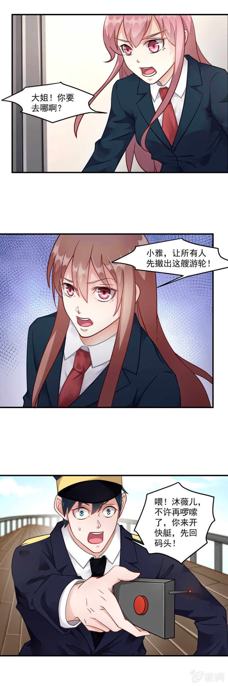 别轻举妄动-第52话