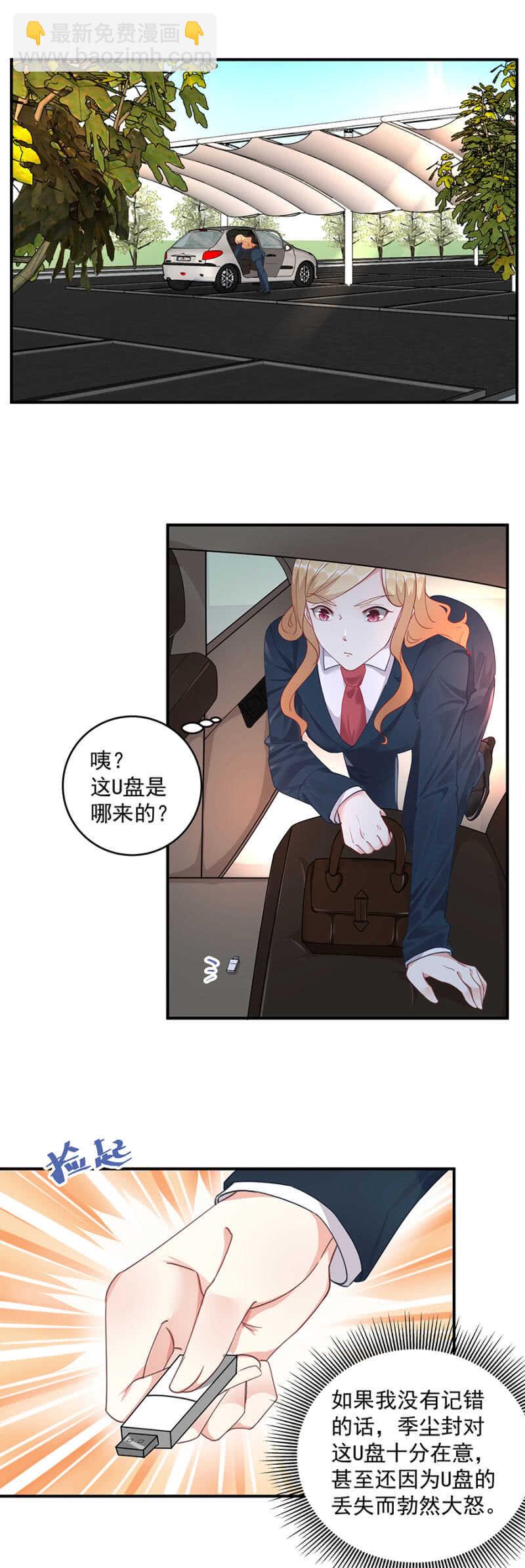 U盘的秘密-第56话