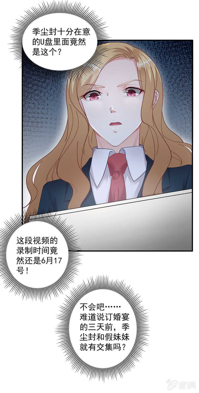 U盘的秘密-第56话