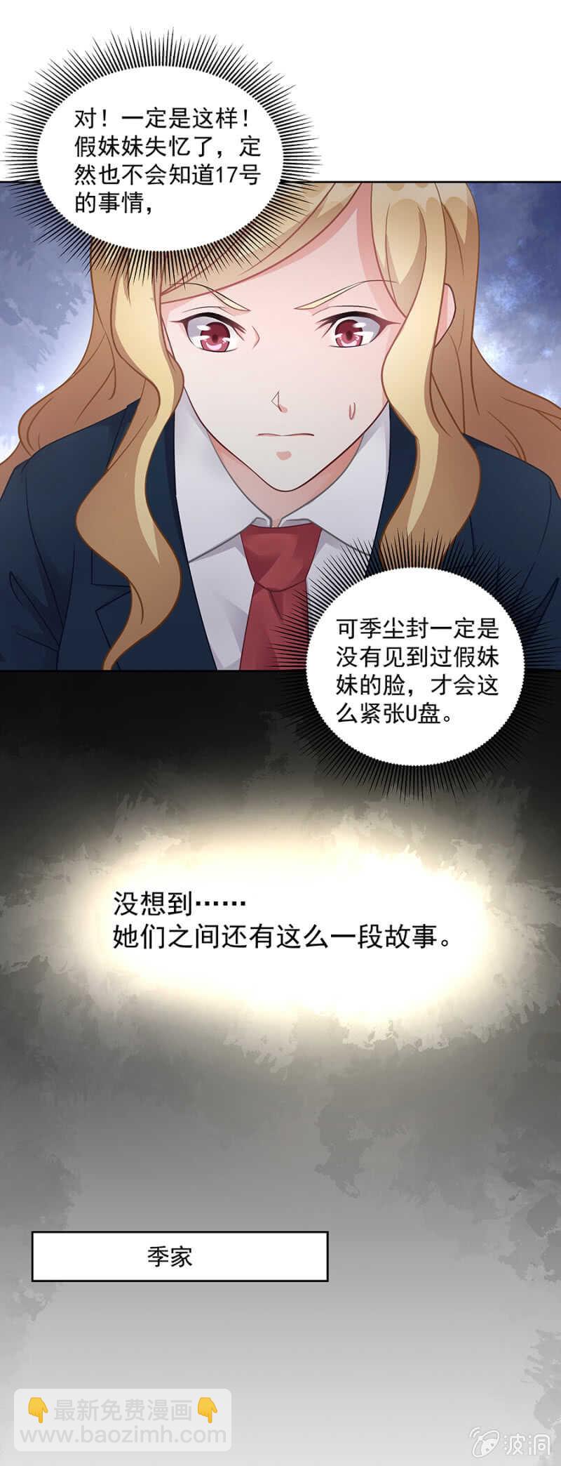 U盘的秘密-第56话