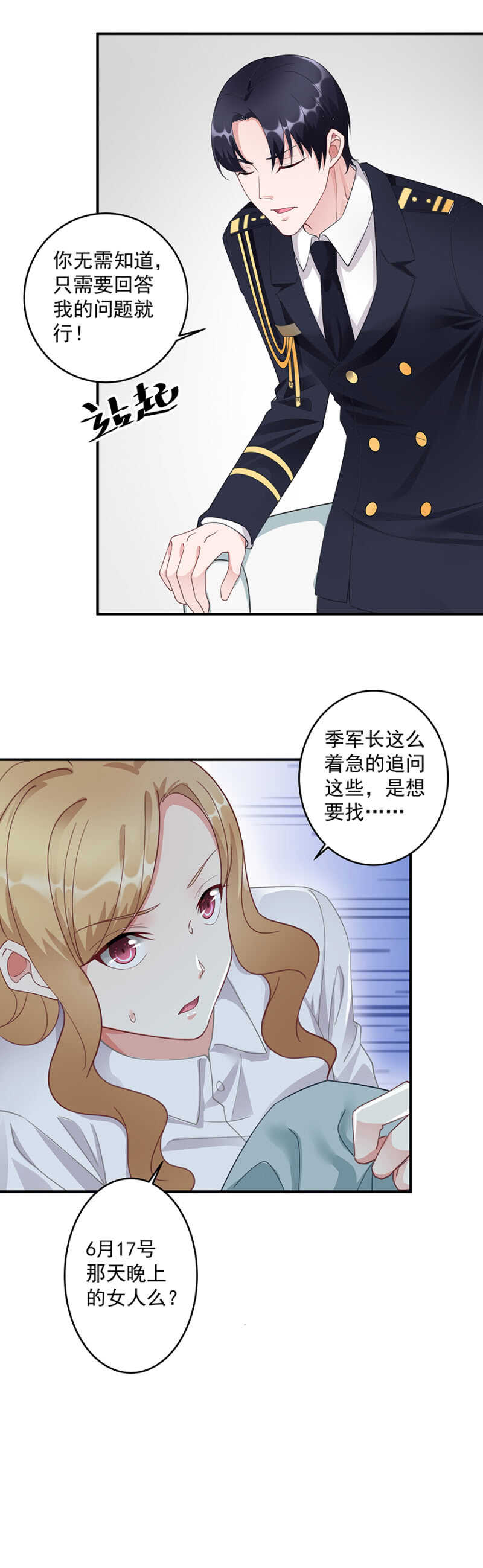 那个人是谁-第58话