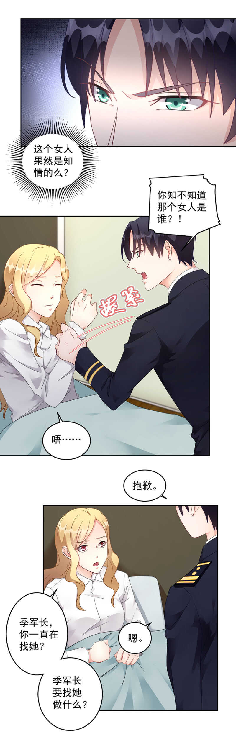 那个人是谁-第58话