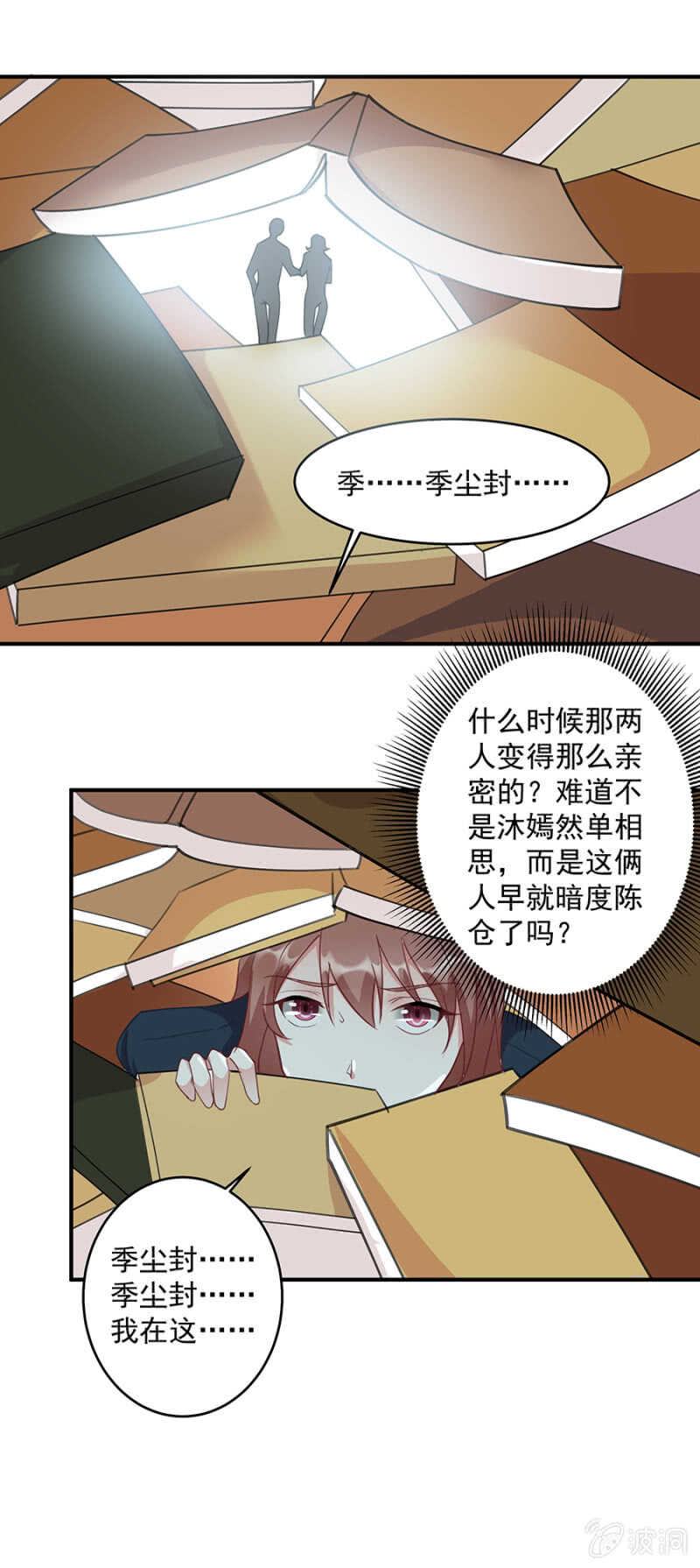 那个人是谁-第58话