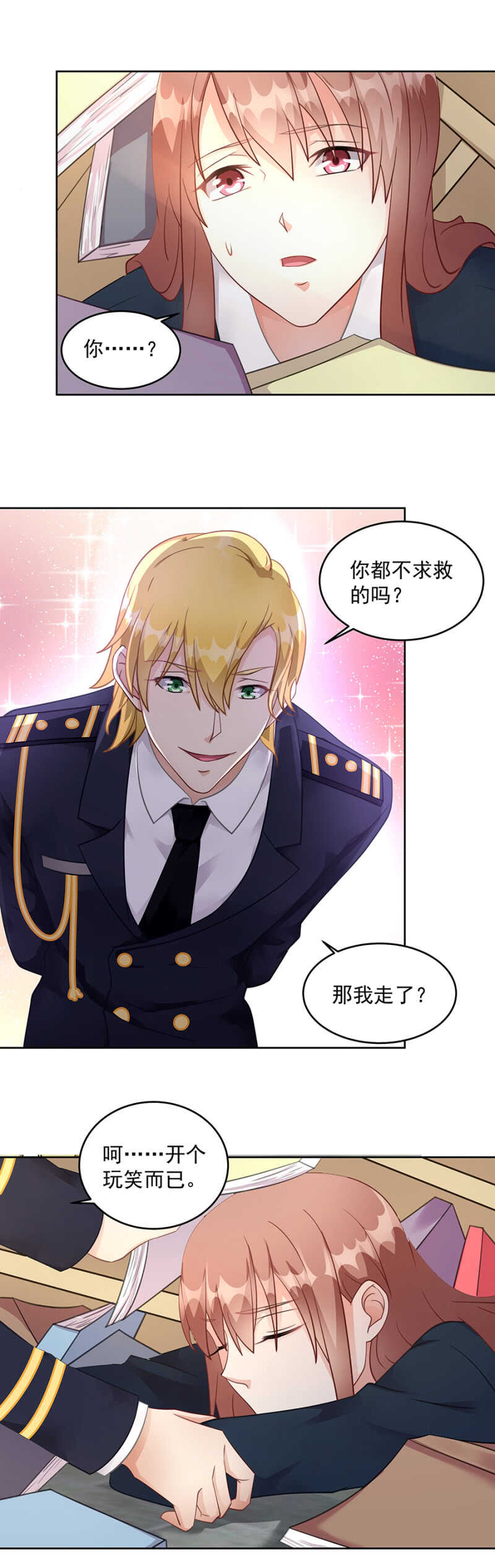 那个人是谁-第58话