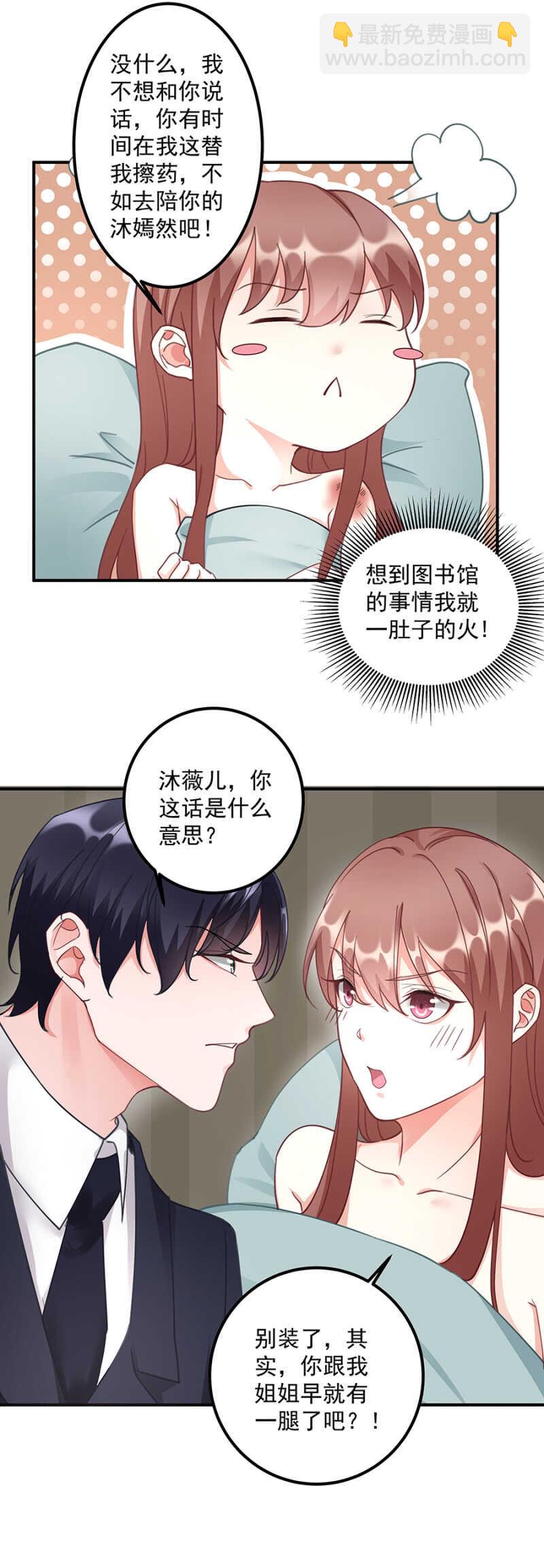 你看上她哪了-第60话