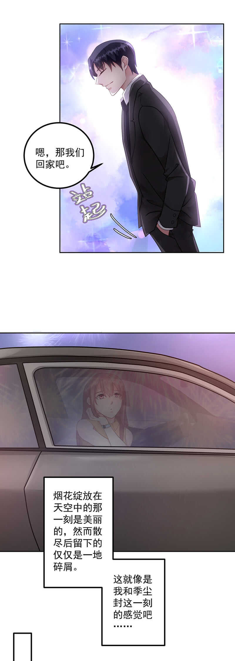 没情调的男人-第62话