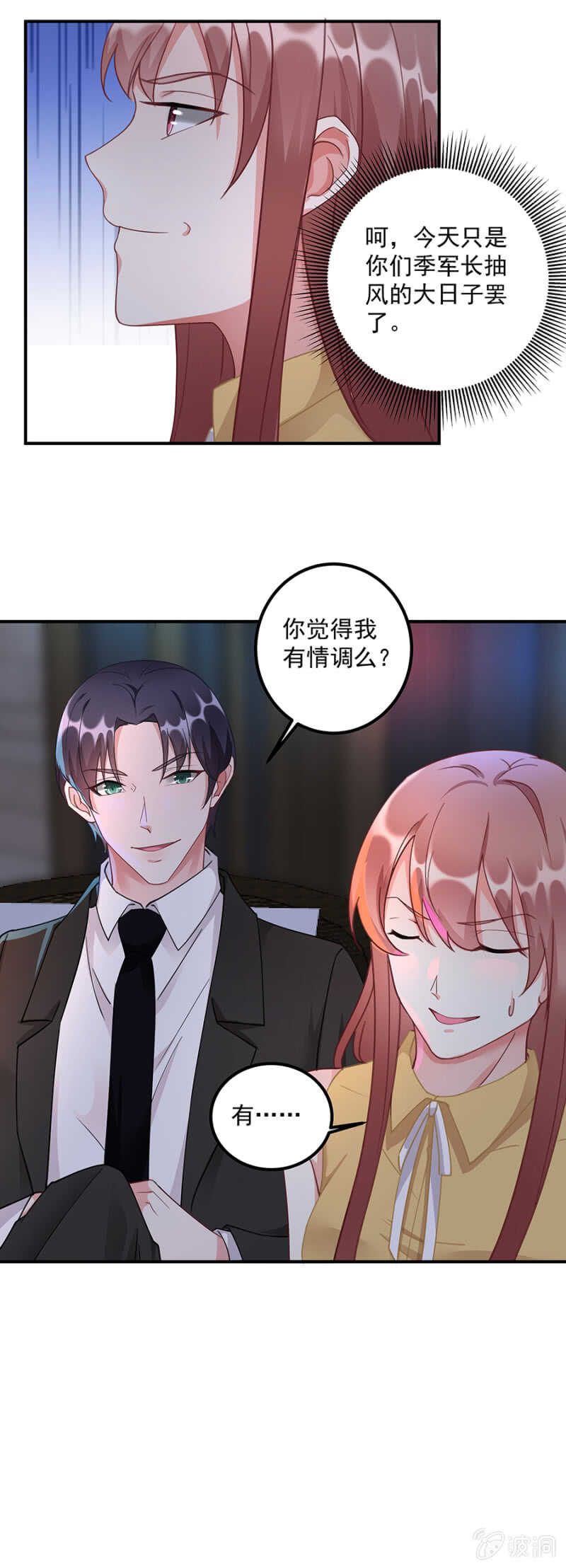 没情调的男人-第62话