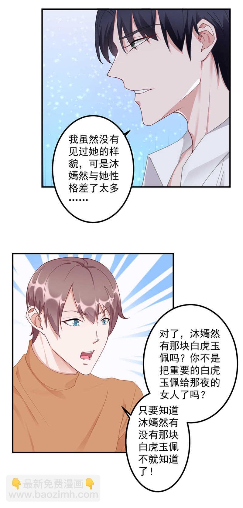 我怀疑她不是-第66话