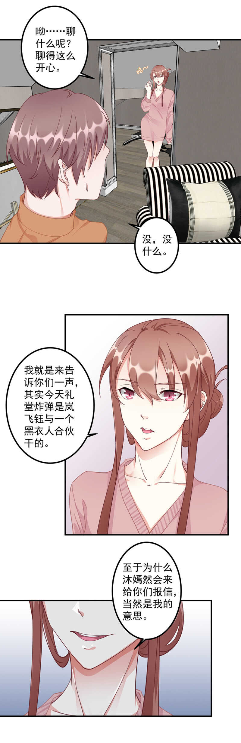 我怀疑她不是-第66话