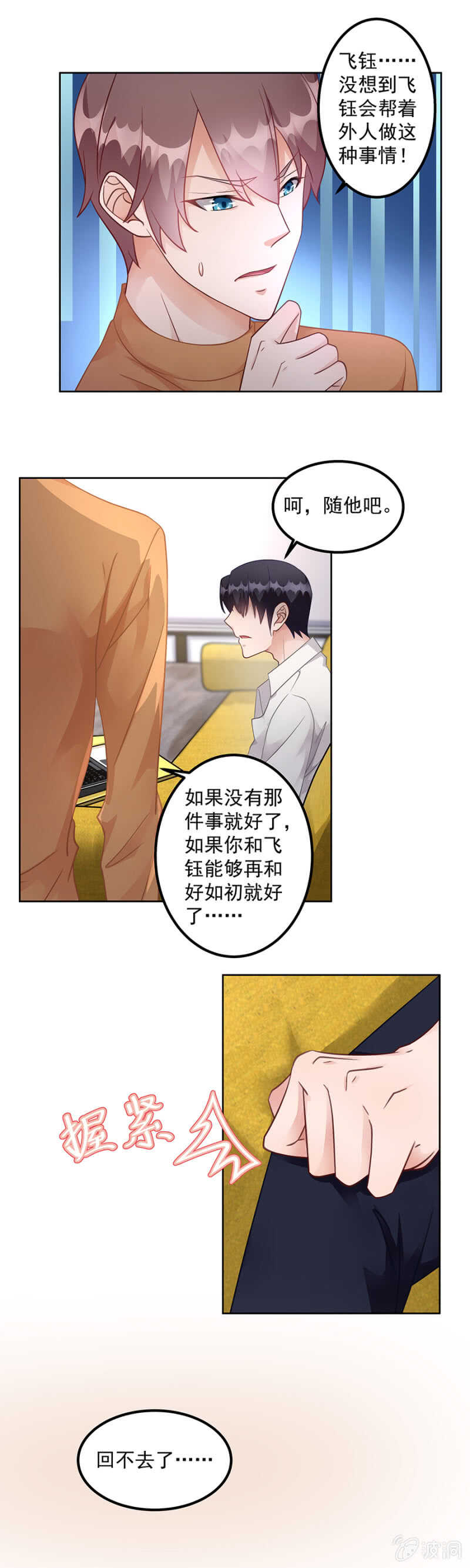 我怀疑她不是-第66话