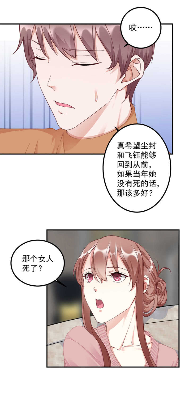 我怀疑她不是-第66话