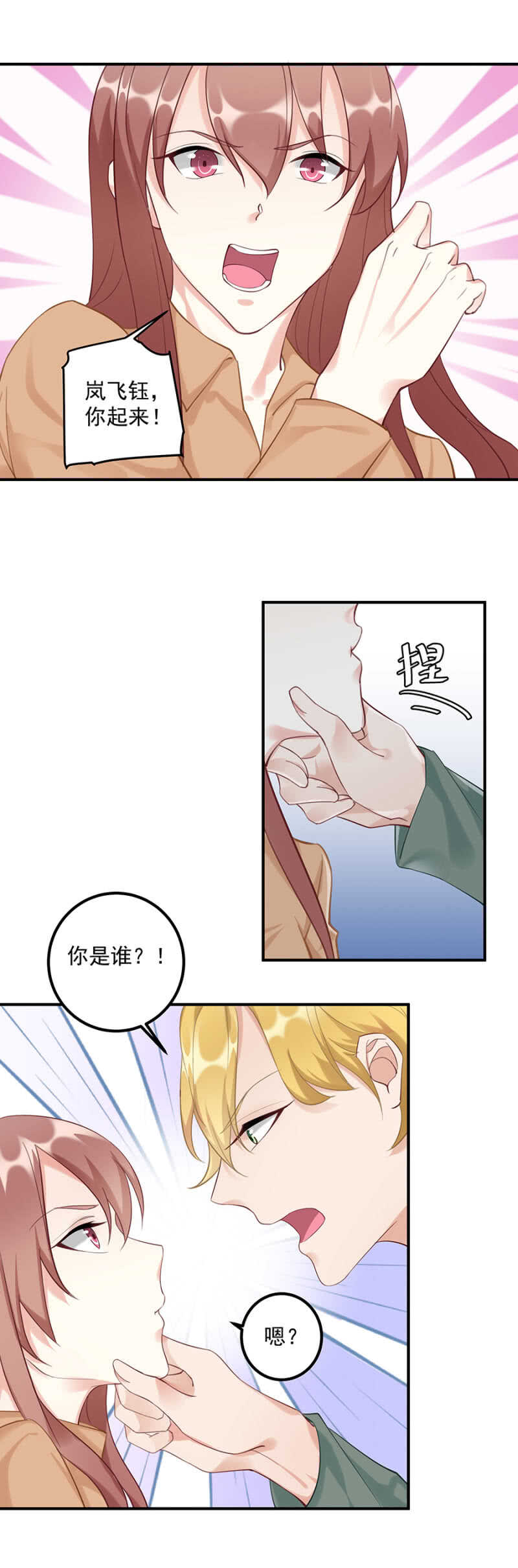 抓你来做客-第68话