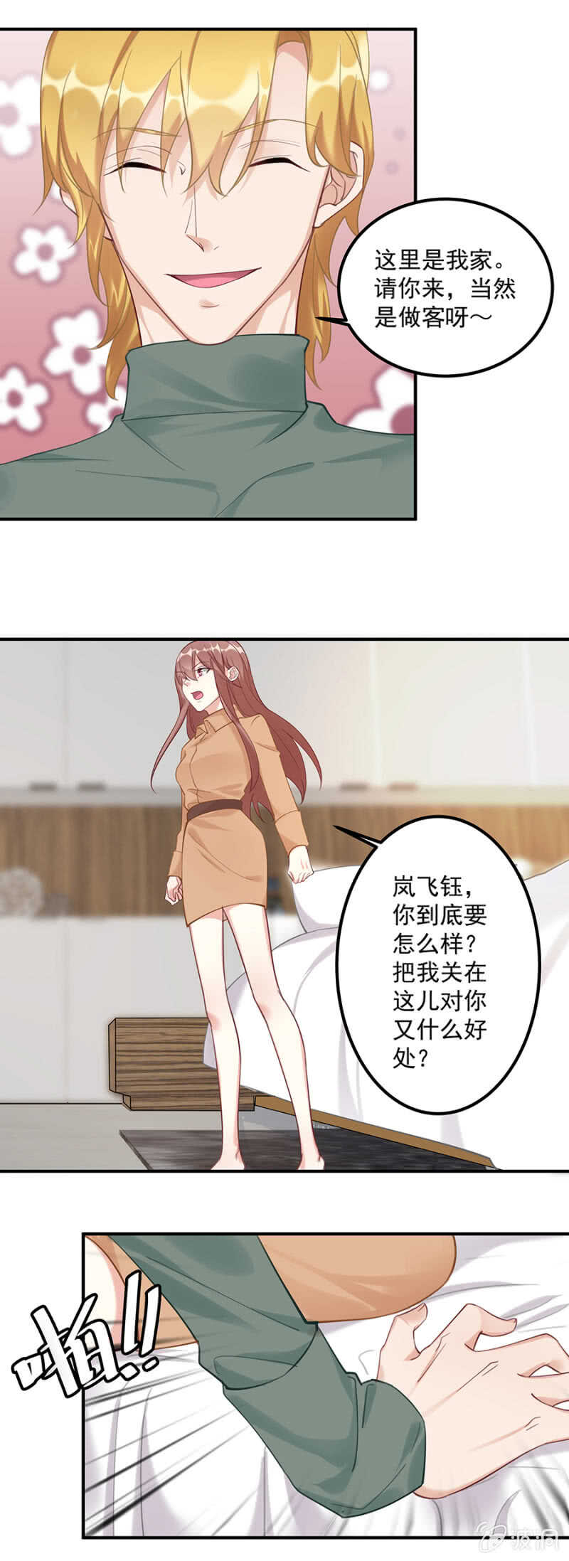 抓你来做客-第68话