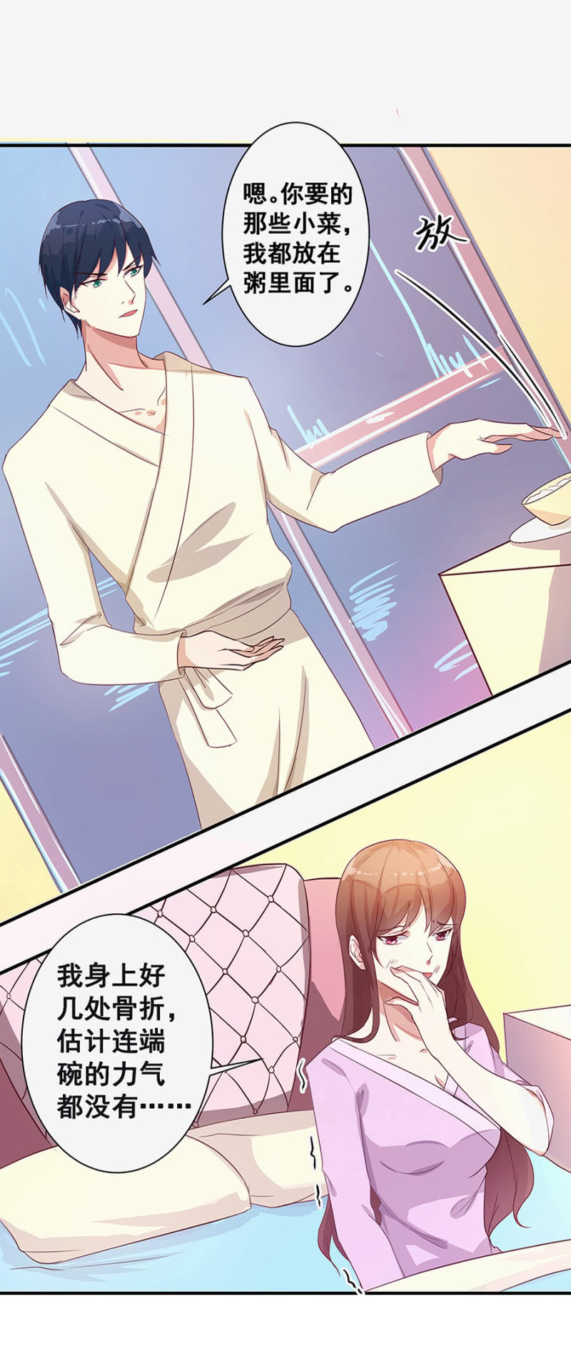 这么严重？-第8话