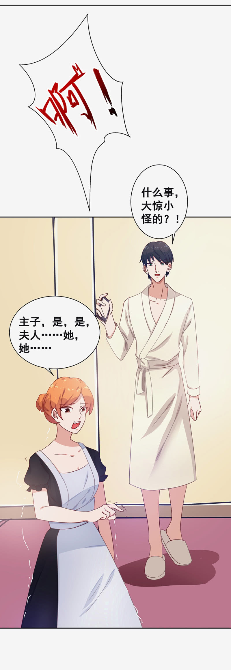 这么严重？-第8话