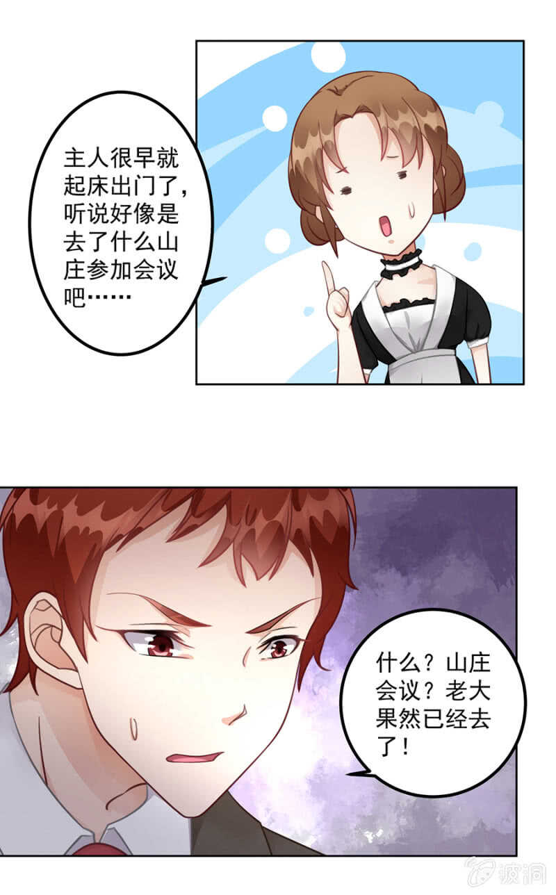 可能是个鸿门宴-第70话