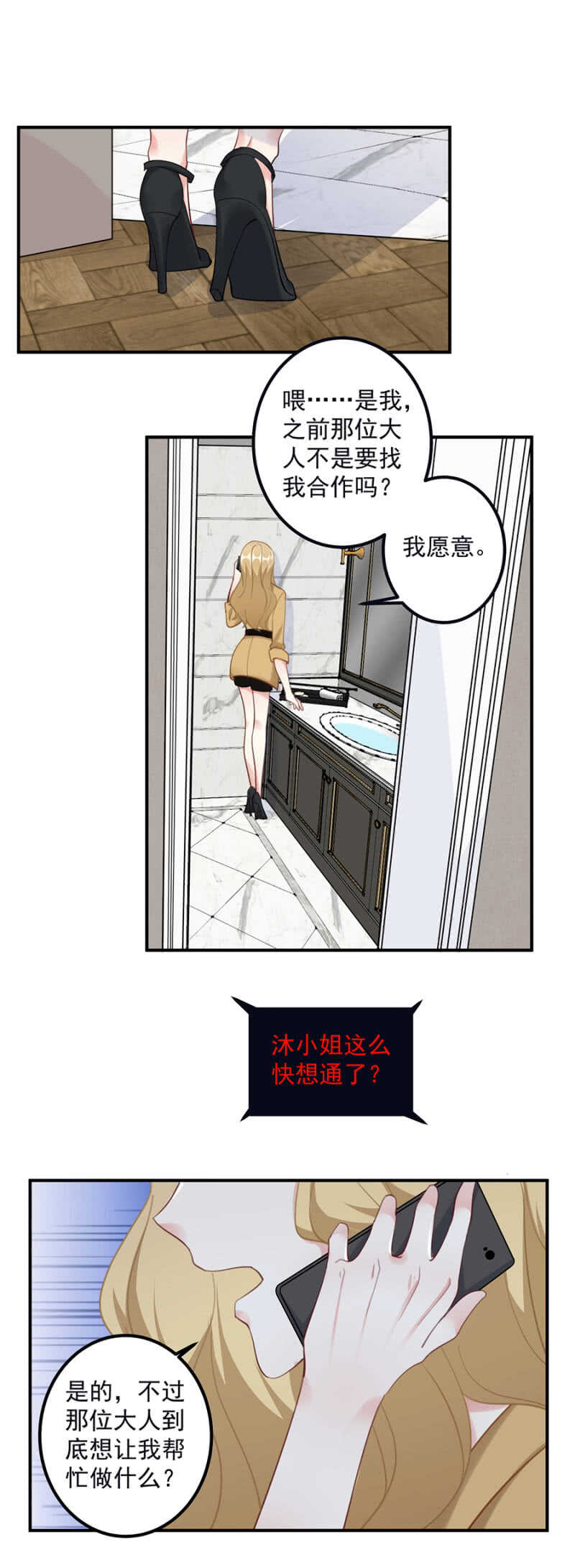 可能是个鸿门宴-第70话